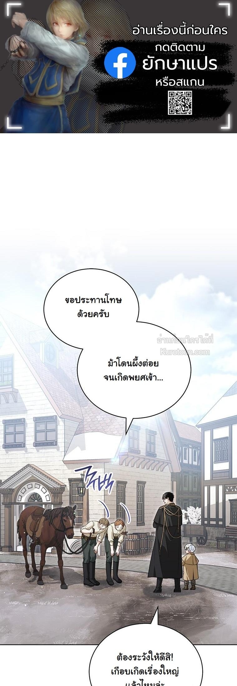 ภารกิจเนียนเป็นน้องเล็ก ในอ้อมอกท่านดยุคจอมโหด ตอนที่ 17 - รูปที่ 1